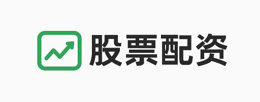 金河配资